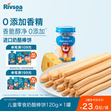 禾泱泱炭烧棒奶酪棒饼120g 宝宝零食长条饼干烘焙非油炸