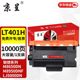 京呈LT401粉盒适用联想M8650DN墨盒M8950DNF/DN碳粉LJ5000DN墨粉LD401硒鼓LJ4000D/DN 兄弟HL-5595DNH 【10000页】LT401H大容量粉盒