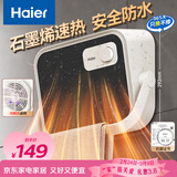 海尔（Haier）石墨烯取暖器家用壁挂式浴室暖风机电暖器防水卫生间电热取暖器自营电暖气速热暖风取暖器HNF-2005