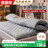 恒源祥家纺床褥 加厚可折叠床垫150*200褥子垫被双人榻榻米垫