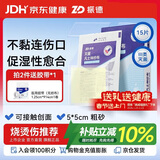 振德（ZHENDE）凡士林医用油布纱布块伤口敷料15片烧烫伤内腔造瘘粗纱布5cm