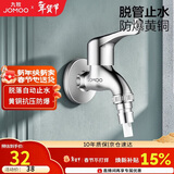 九牧（JOMOO）黄铜水龙头入墙式单冷洗衣机龙头快开拖把池龙头72057-991/1C-1