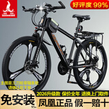 凤凰（Phoenix）自行车成人山地车男女新款单车官方青少年学生12岁到18岁变速越野 辐条轮/顶配钢架【密封全轴承】肖黑 24寸24速【建议身高138-168cm】