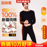 宜而爽【商场品质】一等品100%全棉男保暖内衣套装秋衣秋裤冬纯棉毛衫裤