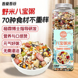 吾爱吾谷八宝粥米八宝粥杂粮米粥八宝米五谷杂粮粥腊八粥野米莲子1.2kg