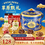 三只松鼠草原甄礼863g 牛肉干牛筋肉坚果牛奶酪蒙古特色零食礼盒年货送礼
