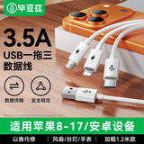 毕亚兹适用数据线三合一快充车载充电线USB一拖三Type-c安卓苹果iphone17/16/15/14小米三星vivo华为手机