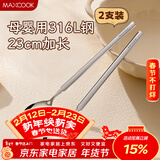 美厨（MAXCOOK）316L不锈钢长柄勺子食品级 搅拌勺咖啡勺棒调羹家用勺子MCGC4614