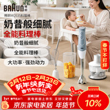 博朗（BRAUN）料理棒波兰进口婴儿辅食机家用多功能手持式榨汁料理机 烘焙打发搅拌棒电动打蛋器MQ535