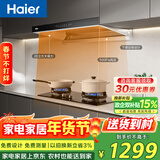 海尔（Haier）抽吸排油烟机 新欧式顶吸下潜近吸 以旧换新家用26风量大吸力自清洁 免费上门安装 烟灶联动T11Pro