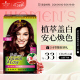 施华蔻（Schwarzkopf）怡然染发霜4.9/9罗兰深紫色 染发剂染发膏自己染男女盖白发