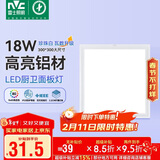 雷士照明（NVC）LED集成平板灯卫生间厨房灯面板灯珍珠白焕新补贴18W铝框300*300