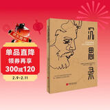 沉思录（一本安顿灵魂，修身立命，自我反省的千年哲思书，多国政要的枕边书，克林顿、马斯克、比尔·盖茨多次盛赞。）