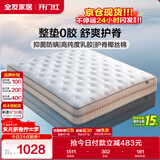 全友家居 进口乳胶床垫1.5x2米双人席梦思弹簧床垫子家用护脊椰棕床垫