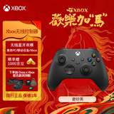 微软（Microsoft）Xbox无线游戏手柄 无线控制器 磨砂黑 蓝牙适配Xbox/PC/平板/手机Steam促销黑神话悟空 33号远征队