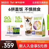 比乐狗粮 臻系列肉蛋奶蔬 牛肉鸭肉梨配方金毛贵宾成犬幼犬通用狗粮 6拼牛肉牛油果10kg【升级款】