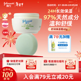 强生（Johnson）婴儿天然舒润保湿面霜40g无香 宝宝儿童秋冬滋润补水乳液新年礼物