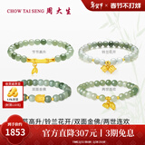 周大生【新年礼物】和田玉金镶玉莲花竹节莲蓬手链足金玉石送女友 节节高升中版