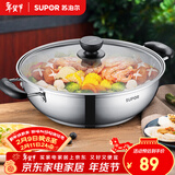 苏泊尔（SUPOR） 火锅锅具304不锈钢大容量家用汤锅复底大火锅涮锅燃气电磁炉通用 【无分隔】直径 30cm