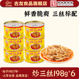 古龙 方便食品下饭菜 炒三丝罐头凉菜即食猪肉笋香辣小菜特产下饭零食 炒三丝罐头 198g*6罐