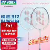 尤尼克斯（YONEX）羽毛球拍疾光音速闪击全碳素NF10S浅蓝/淡粉对拍5U5已穿线附2手胶