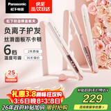 松下（Panasonic）奶油棒直板夹负离子自动卷烫发棒男士夹板短发刘海送女生生日礼物EH-HV31