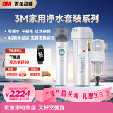 3M厨下净水器800G直饮矿物质水+前置套装【DWS2500-CN+QTURN-40GR】