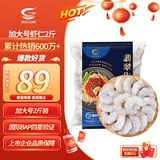 GUO LIAN国联翡翠生虾仁去冰净重2斤加大号58-66只虾类生鲜年货热销600万+