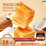 三只松鼠椰蓉水牛乳千层吐司1kg 早餐厚切手撕面包小蛋糕饱腹代餐糕点点心