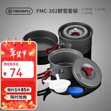 火枫（FIRE-MAPLE）202野营套锅户外露营野餐装备用品野炊炊具便携套装收纳2-3人