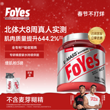 Foyes迅增增肌粉益生菌瘦人增肌蛋白粉增重高碳水 健身男女含乳清蛋白 【全专利矩阵 高效促进吸收】阿萨姆红茶 3磅*1桶