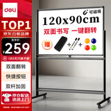 得力高端系列支架式一键翻转白板120*90cmH型架可移动白板双面磁性家用教学办公会议黑板白板50105