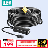 山泽USB2.0工程级延长线25米公对母数据连接线无线网卡打印机摄像头延长器带信号放大有供电接口FD-25U