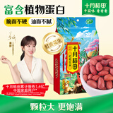 十月稻田 花生米 2斤 东北红花生仁 五谷杂粮粗粮 八宝粥原料 油炸下酒菜