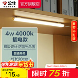 公牛（BULL）LED酷毙灯 学生寝室吸附磁吸宿舍神器台灯学习 床头橱柜灯USB充电 【4W|普通开关】插电款1.5m