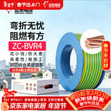 远东电缆 ZC-BVR4平方家装空调热水器铜芯阻燃电线多股软线 100米/卷 双色