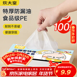 炊大皇一次性手套特厚剥龙虾手套高低口手套100只食品级加厚耐用不易破