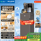 美菱富锶矿化防溢家用茶吧机多功能办公室立式饮水机一体柜下置式智能自动上水烧水壶MC-N08B鲜活水1.0