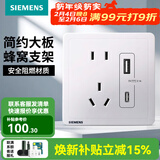 西门子（SIEMENS） 开关插座面板 墙壁大板二三插暗装 致典系列雅白色 五孔带USB+tpye-c 20W