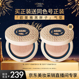 欧莱雅黑胖子气垫编织限定版320黄调偏白持久遮瑕控油礼物
