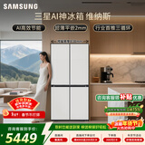 三星（SAMSUNG）AI神维纳斯 501L十字门冰箱 三循环超薄零嵌平嵌风冷无霜 白 RF50DG5021CWSC 国家补贴