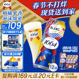 kronenbourg 1664【现货】白啤酒500ml*12小麦风味啤酒春节送礼自营春节不打烊
