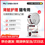 Munchkin猫KD肾脏处方罐头85g*3罐肾衰竭结石结晶利尿低磷低钠慕斯湿粮