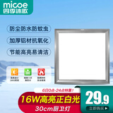 四季沐歌（MICOE）集成吊顶灯平板灯嵌入式LED吸顶灯厨卫灯面板薄铝扣板厨房卫生间 16W 【特蕙】正白光/雾银宽边