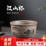 古悦堂 宜兴原矿紫砂杯青段泥手工主人杯品茗杯功夫茶具单杯 江山杯