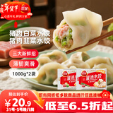 三全灌汤猪肉白菜+猪肉韭菜水饺2kg约108只蒸煎饺子速冻早餐 年货送礼