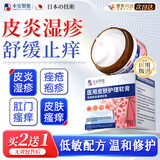 本安制药湿疹膏皮肤瘙痒皮炎皮癣真菌感染止痒去根非药膏肛门肛周潮湿1盒