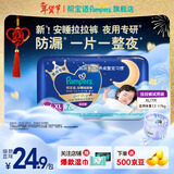 帮宝适【整觉王者】新帮宝适安睡拉拉裤超薄透气L-3XL透气尿不湿 拉拉裤XL7片mini小正装(试用)