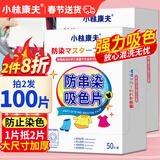 小林康夫防串色洗衣片50片吸色片纸色母片防染色衣物染色片洗衣机专用神器