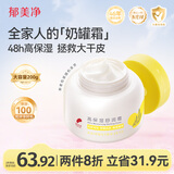 郁美净鲜奶高保湿舒润霜200g儿童面霜滋润保湿护手霜新老包装随机发货